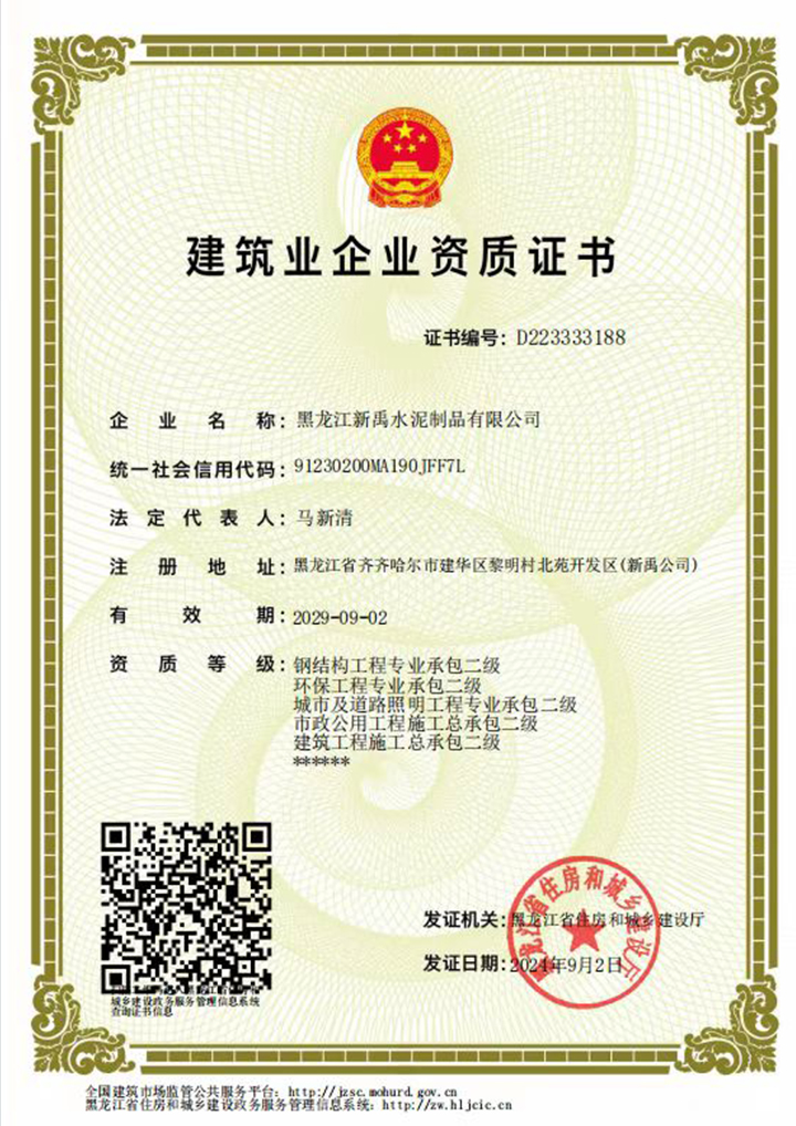 建筑業(yè)企業(yè)資質(zhì)證書